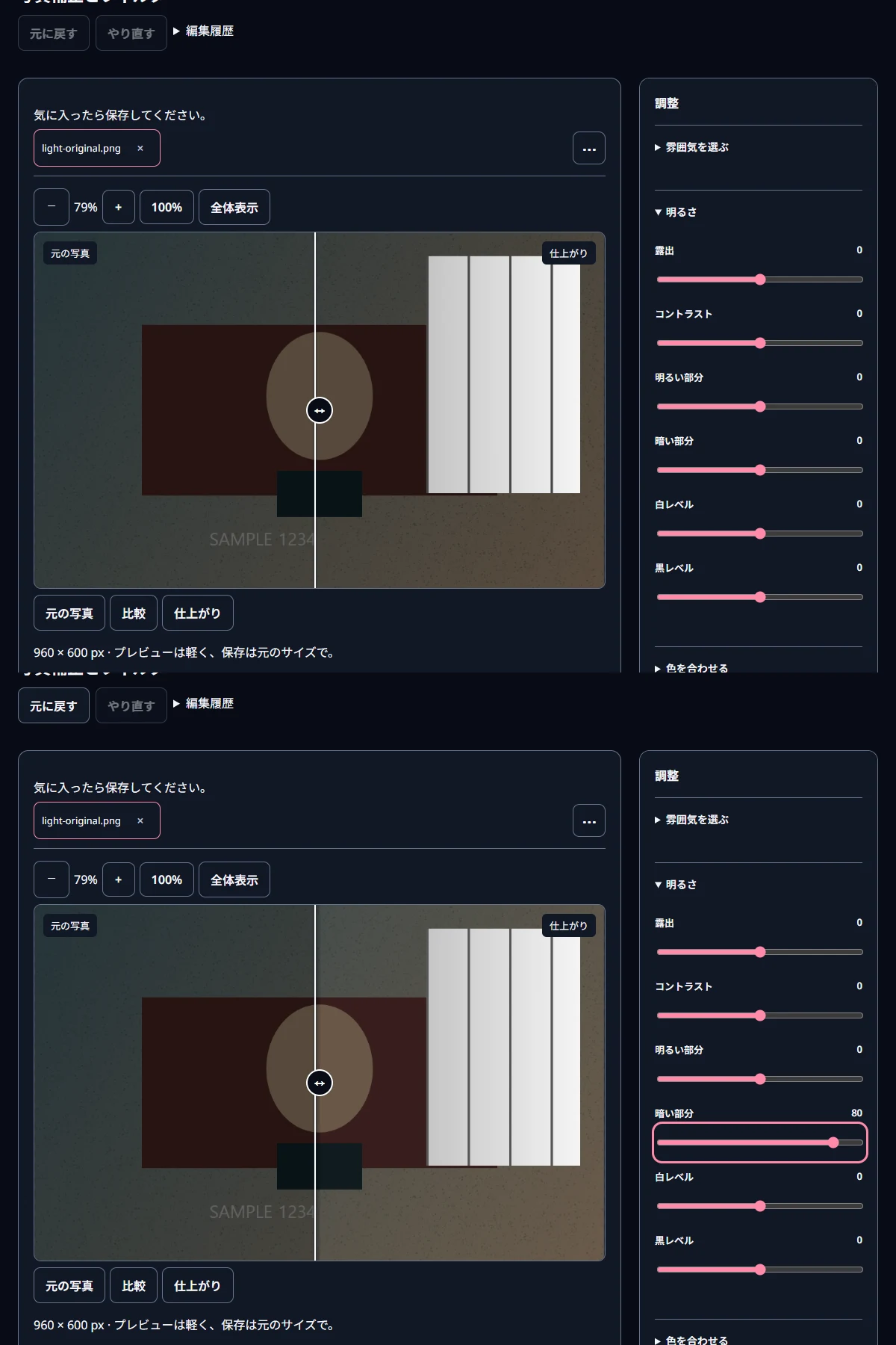 現在のMiruKitで実際に開いた元の写真と設定画面です。