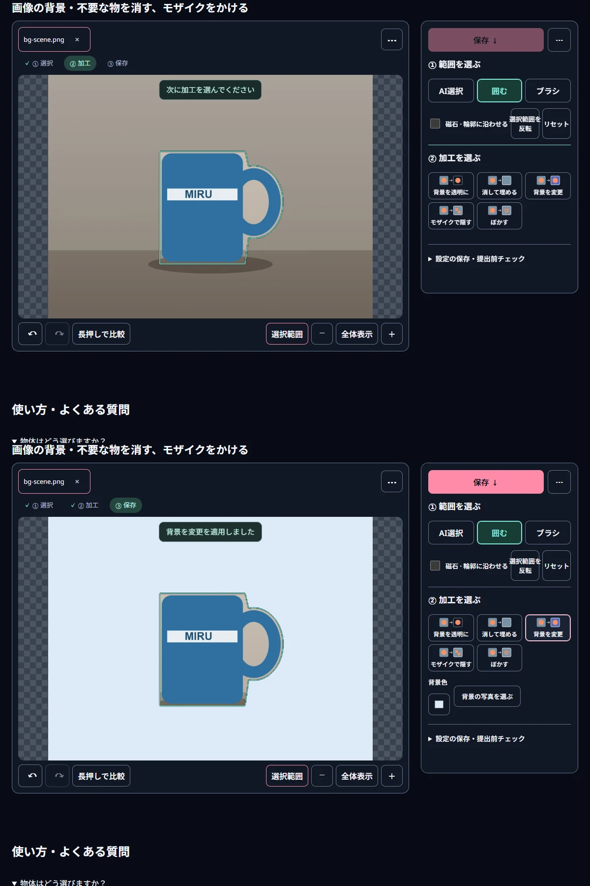切り抜きで大きめに囲み、背景を変更で水色を選んだ実際の画面です。取っ手の内側に元の壁が残っています。