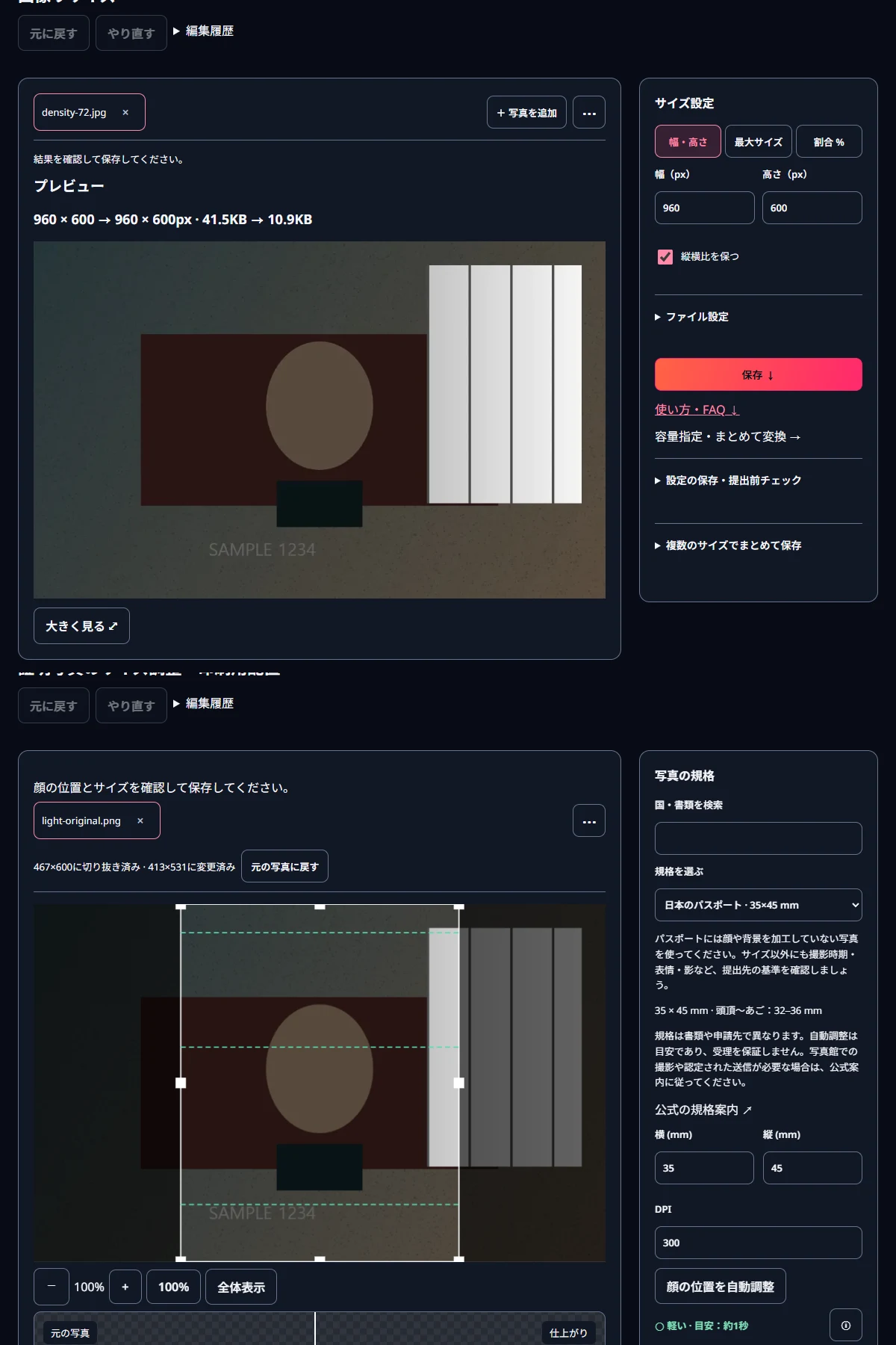 現在のツール画面:画素サイズの確認 / mmとDPIの出力設定。上の実験は密度だけを変えた別の比較です。