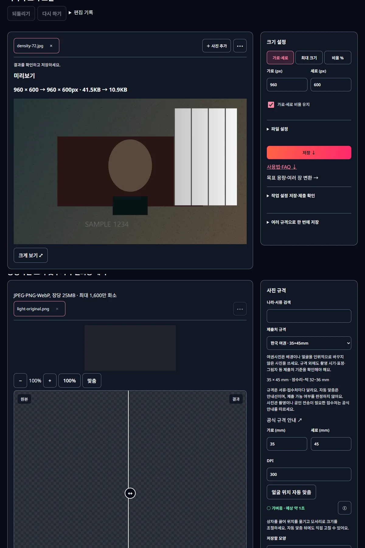 현재 도구 화면: 픽셀 크기 확인 / mm와 DPI 출력 설정. 위 실험은 밀도만 바꾼 별도 비교입니다.