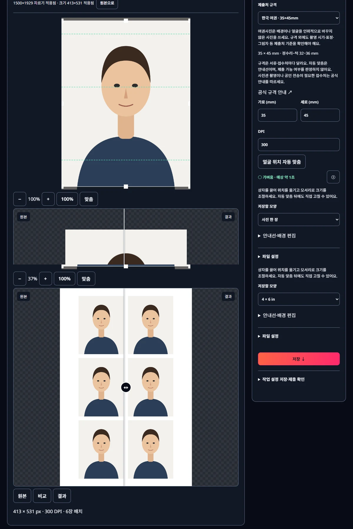 위: 규격을 고른 사진 한 장 화면. 아래: 저장할 모양을 4 × 6 in으로 바꾼 화면입니다.