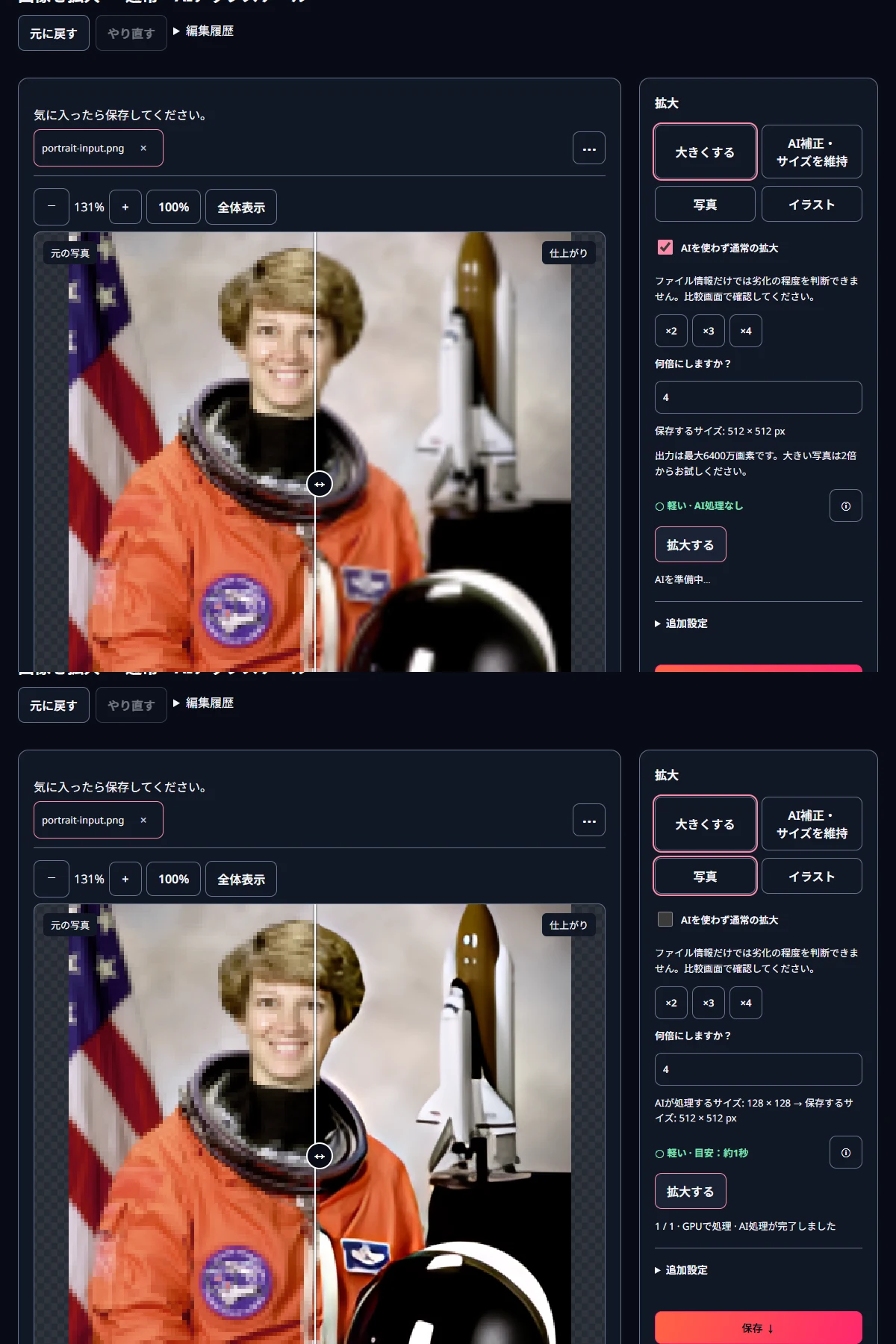 現在のMiruKitで実際に開いた元の写真と設定画面です。