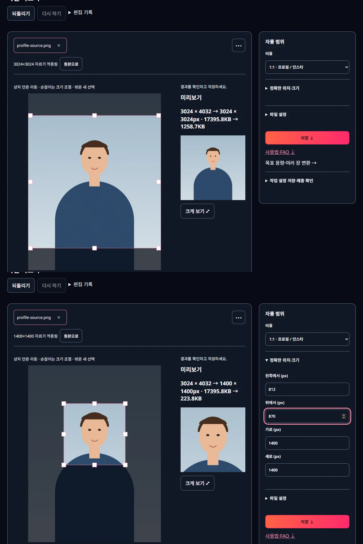 사진 자르기: 1:1 · 프로필 / 인스타를 고른 처음 상태(위)와, 정확한 위치·크기에서 1400×1400 상자를 왼쪽에서 812·위에서 870으로 옮긴 상태(아래)입니다.