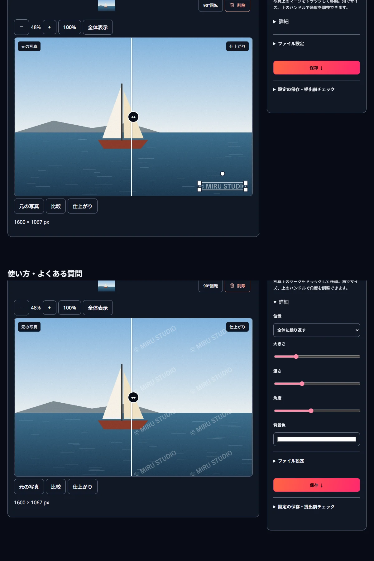 上:文字を入れた初期状態(右下)。下:全体に繰り返す・濃さ30・角度−30にした画面です。