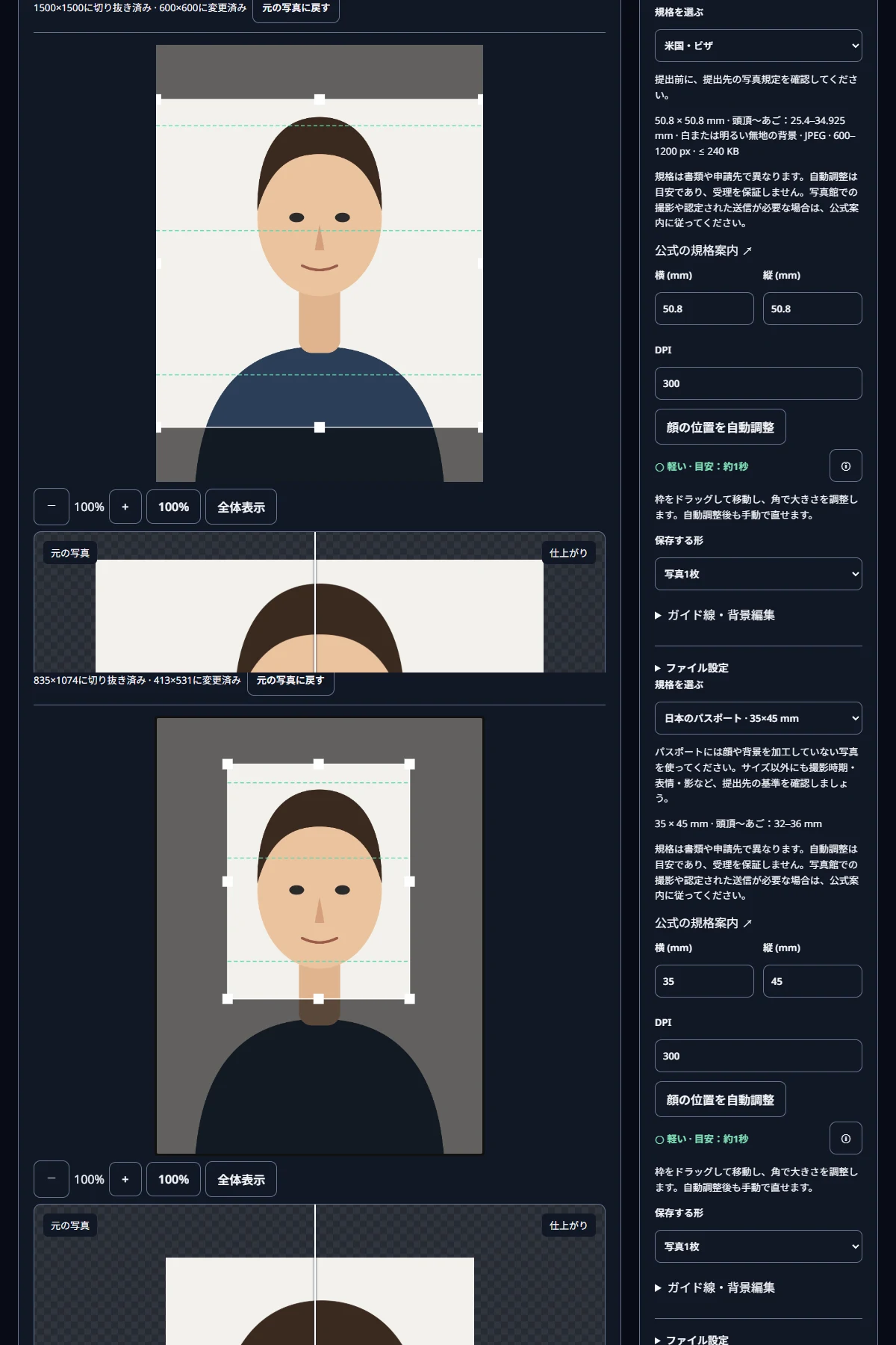 上:米国ビザを選んだ画面。下:日本の35×45 mmに変えて枠を小さくした画面です。
