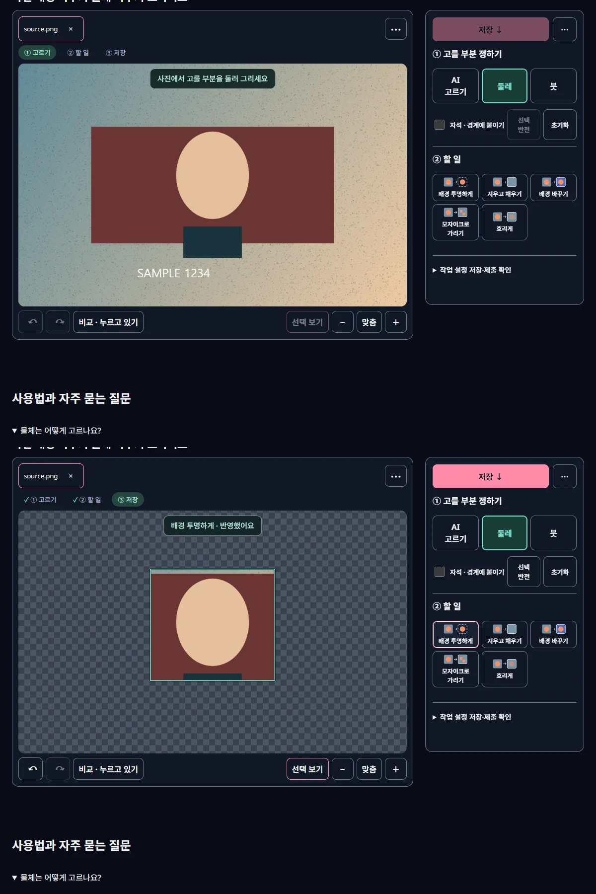 해당 도구에서 사진을 열고 설정한 실제 화면 두 단계