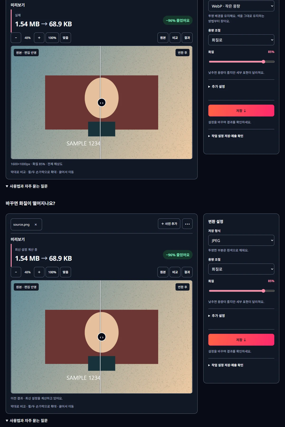 해당 도구에서 사진을 열고 설정한 실제 화면 두 단계