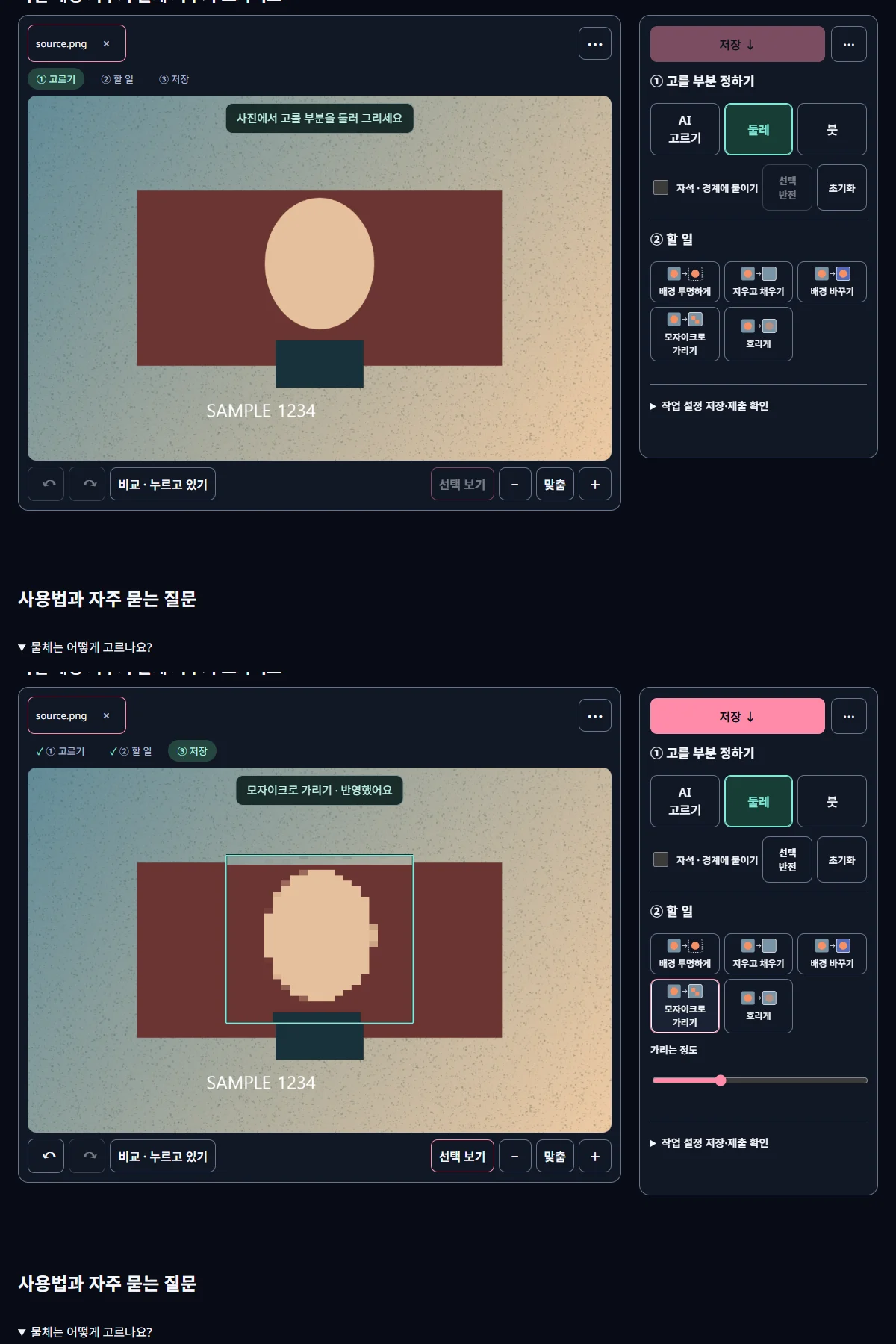 해당 도구에서 사진을 열고 설정한 실제 화면 두 단계